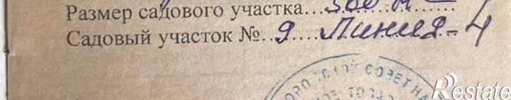 Земельный участок СНТ Ветеран